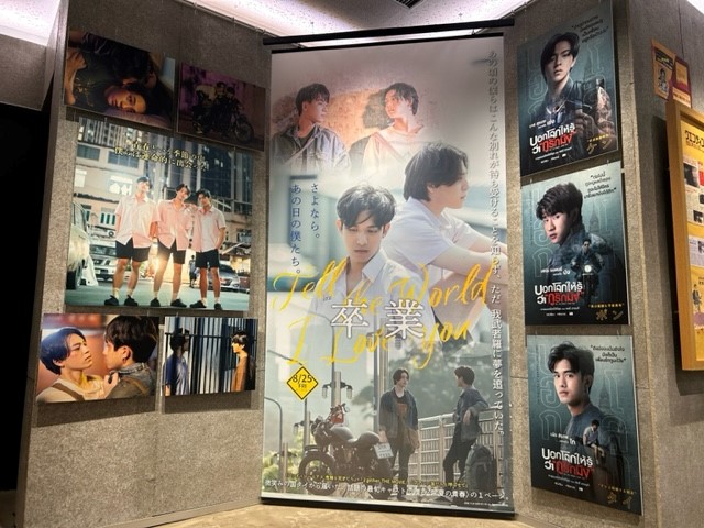公開まであと3日❗️

新宿シネマカリテでは『卒業 ～Tell the World I Love Yo
～』の写真パネルやキャラクターポスターを飾っていただいています❤️‍🔥📸

映画を観に行く是非チェックしてみてくださいね✨

映画はいよいよ今週末公開🌴🌈

#บอกโลกให้รู้ว่ากูรักมึง #TellTheWorldILoveYou