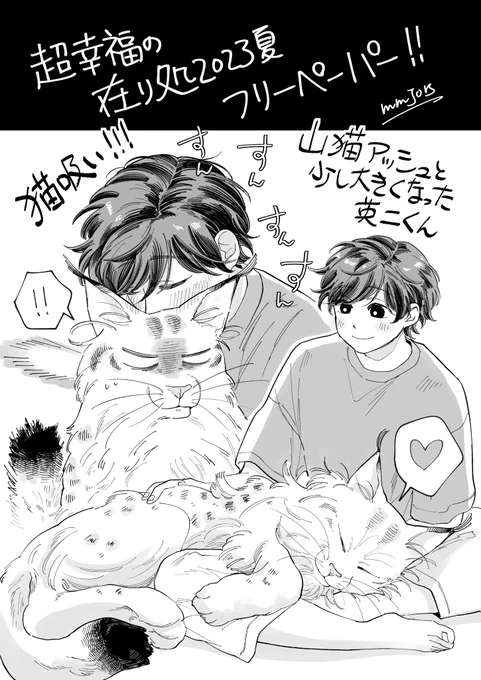 今回の無配でした!
定期的に描きたい山猫A🐱✨ 
