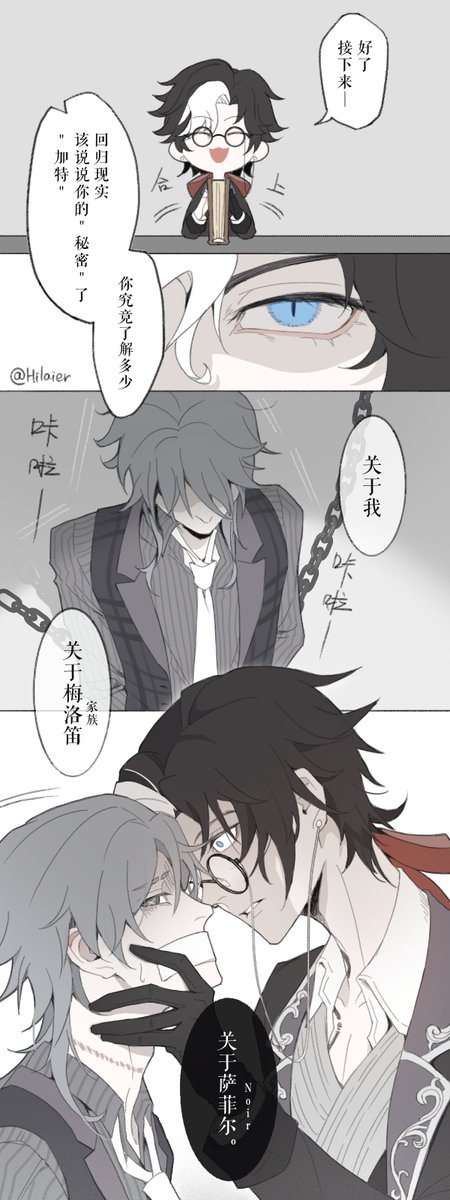 #写納 #joscarl
七夕快樂！！
造謠一下加特被dm抓住了！他似乎已經知道Noir的下落.....

根據內錄猜測“黯”是加特變成“白”的🧐