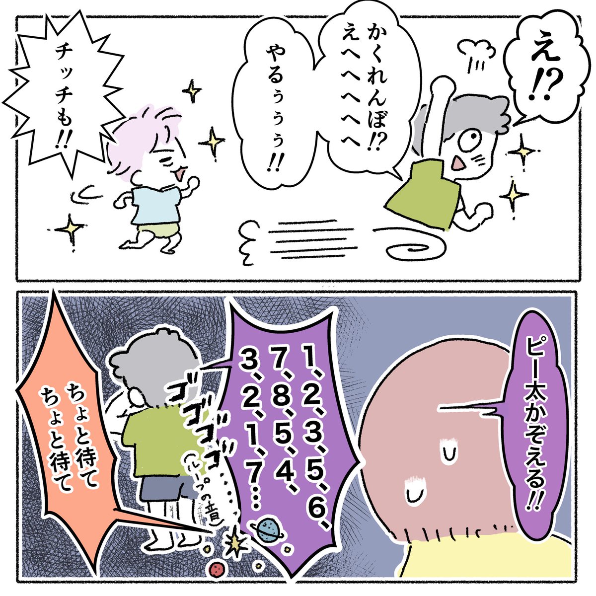 かくれんぼが下手すぎる件 (1/2)

#漫画がよめるハッシュタグ #育児絵日記 
#日常漫画 #子育てママ #何でもない日々 