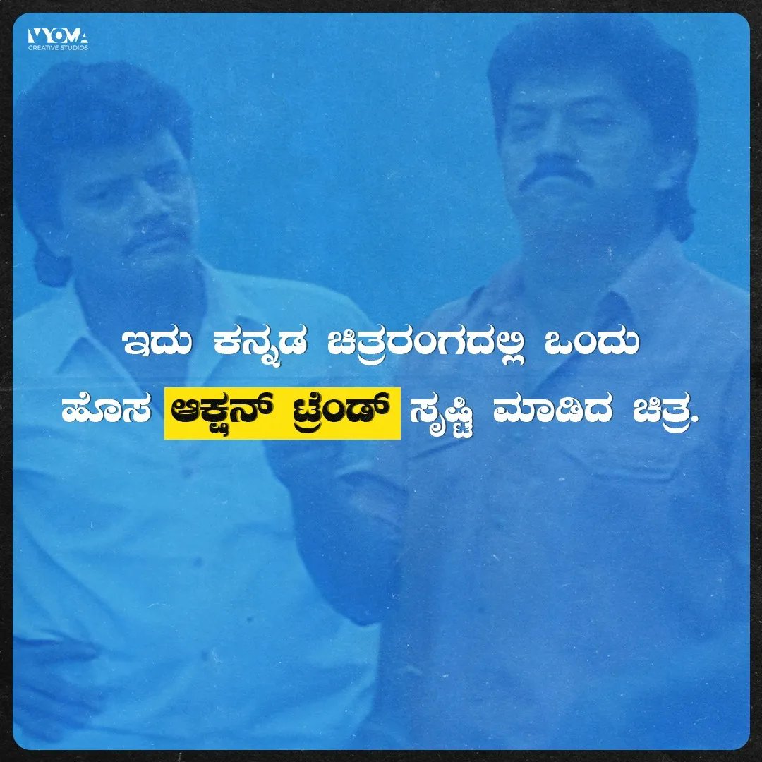 • ಇದು ನಟ ಸಾಯಿ ಕುಮಾರ್ ರವರಿಗೆ ಕರ್ನಾಟಕದಲ್ಲಿ ಜನಪ್ರಿಯತೆ ಕೊಟ್ಟ ಮುಖ್ಯ ಚಿತ್ರ.
• ಇದು ಕನ್ನಡ ಚಿತ್ರರಂಗದಲ್ಲಿ ಒಂದು ಹೊಸ ಆಕ್ಷನ್ ಟ್ರೆಂಡ್ ಸೃಷ್ಟಿ ಮಾಡಿದ ಚಿತ್ರ. (2/2)

#GuruNingotta #sandalwoodupdates #Devaraj #SaiKumar #OmPrakashRao #kannada #actor #saikumarfans #devraj #prakashraj #lokesh