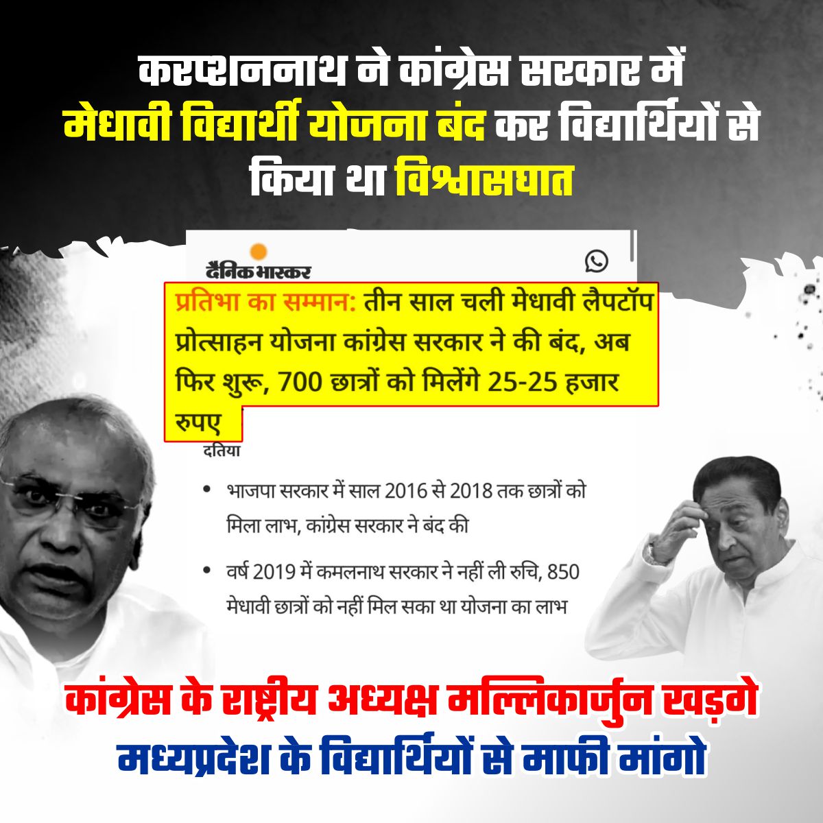 SharmaaAbhishek's tweet photo. करप्शननाथ ने कांग्रेस सरकार में मेधावी विद्यार्थी योजना बंद कर विद्यार्थियों से किया था विश्वासघात।

#माफी_मांगो_खड़गे https://t.co/rm8V5FnT3c