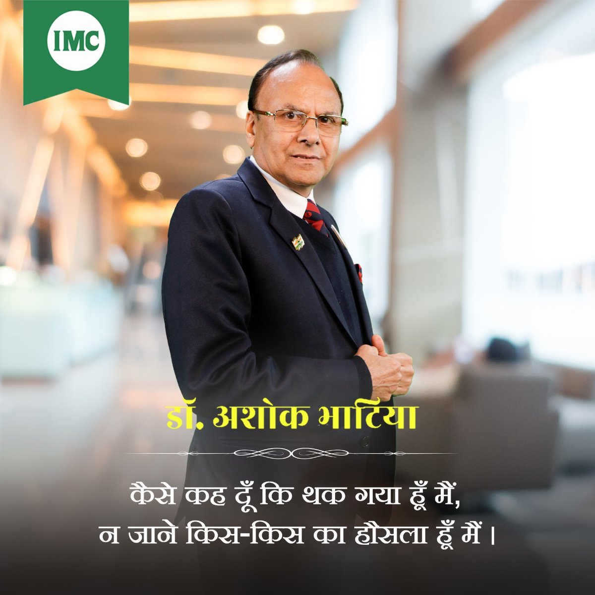 ImDrAshokBhatia's tweet photo. Positive 'N' Brainy Quotes By Dr. Ashok Bhatia
#inspiringquotes #motivationalquotes #businesstips #Inspiration #Mindset #Success #PositiveThinking #SelfImprovement #NeverGiveUp #BelieveInYourself #DreamBig #BeTheChange #ashokbhatia #IMCBusiness https://t.co/0ojjlC7kwN
