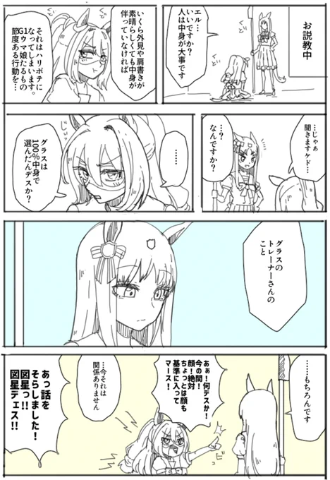 いただいたリプにエルにトレーナーの顔がどタイプだと言うことをからかわれて欲しいというものがあり、良いなと思って描かせていただきました。
結果、からかわれているというより、言及されてるという感じになりましたが、良かったら見てください。 