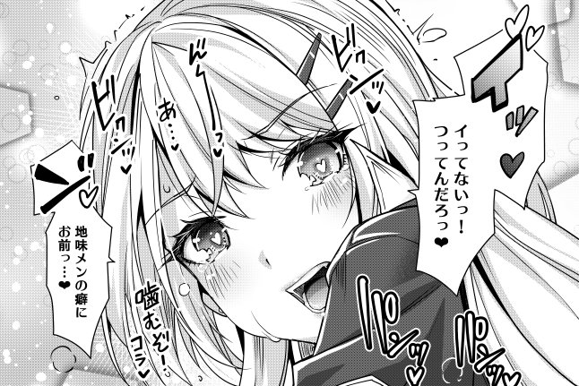 エロ漫画の方も描かないと死んでしまうので、もうすぐギャル逆レ2話のネームする。 