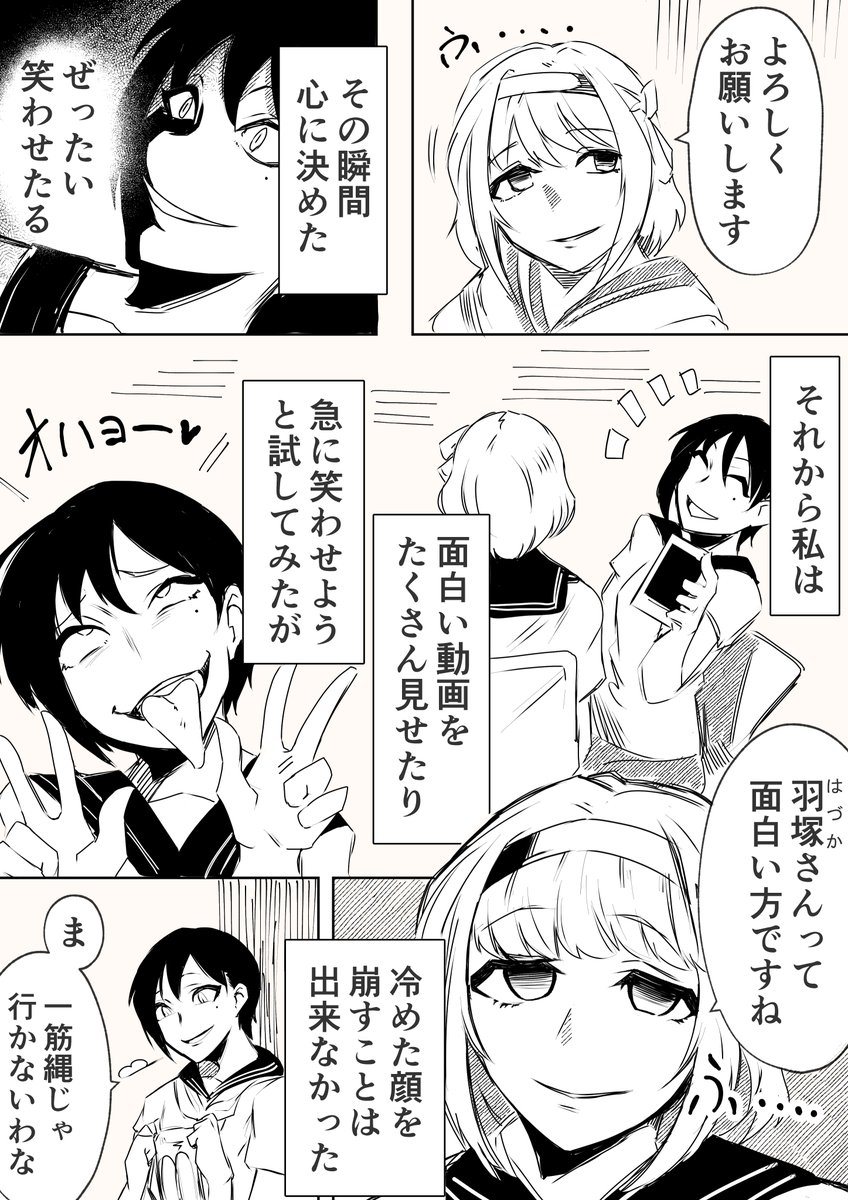小大さんは少しトガってる① 2/2 