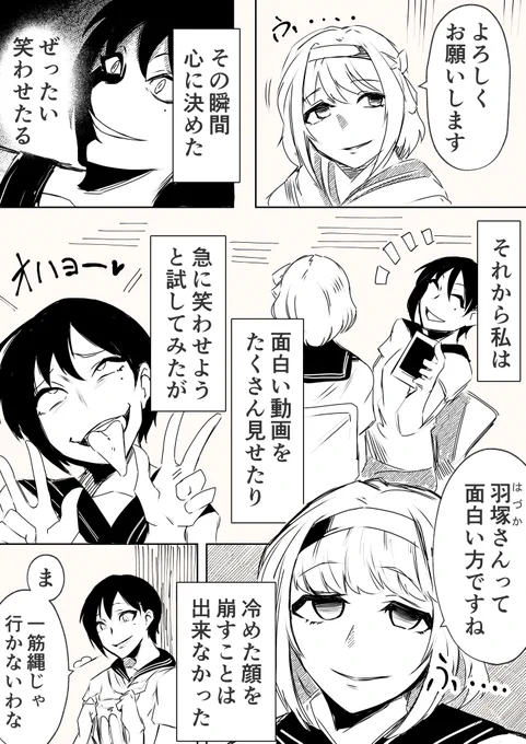 小大さんは少しトガってる① 2/2 