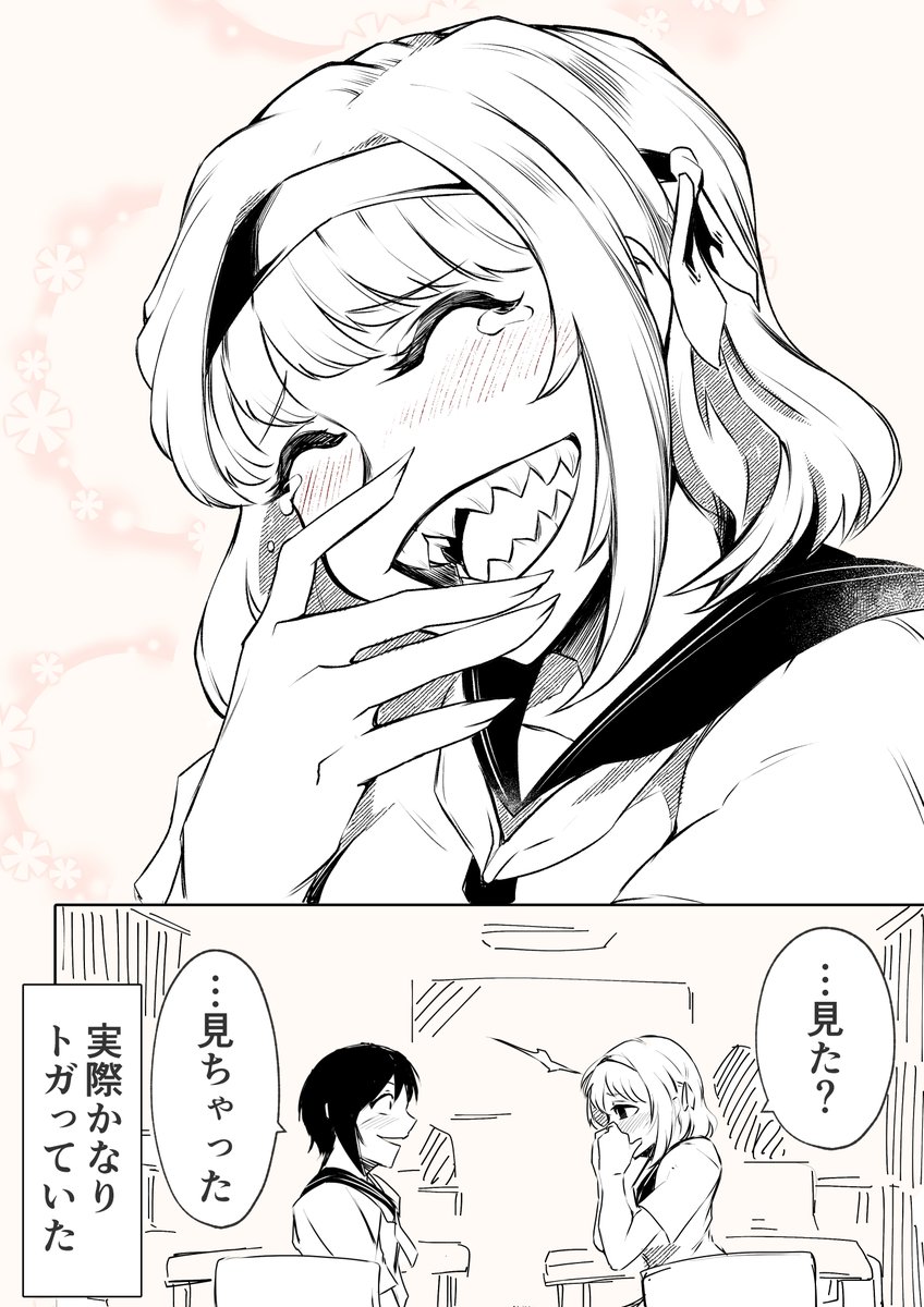 小大さんは少しトガってる① 2/2 