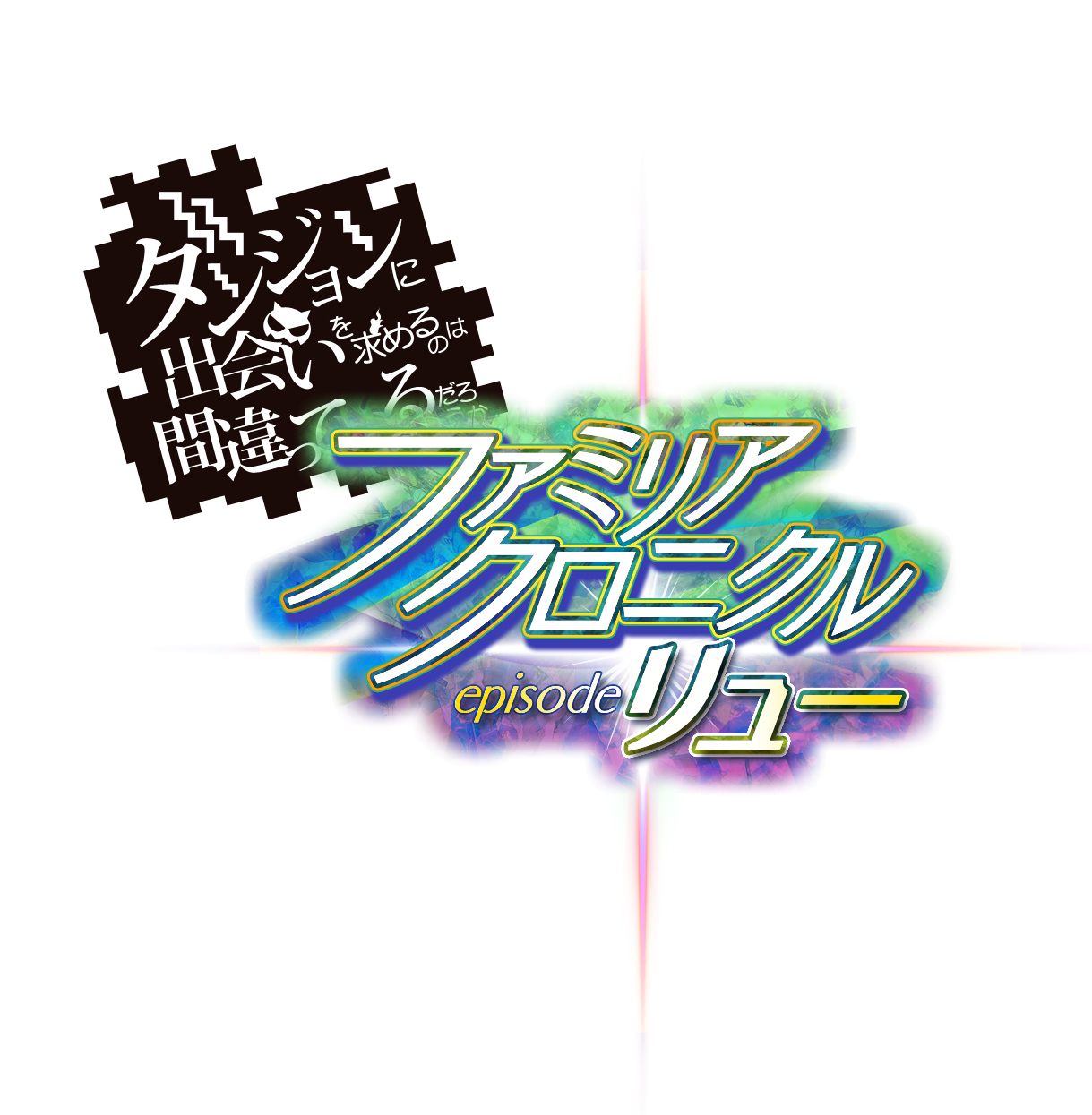 [情報] 地錯13個月連續刊行 10月 琉外傳2