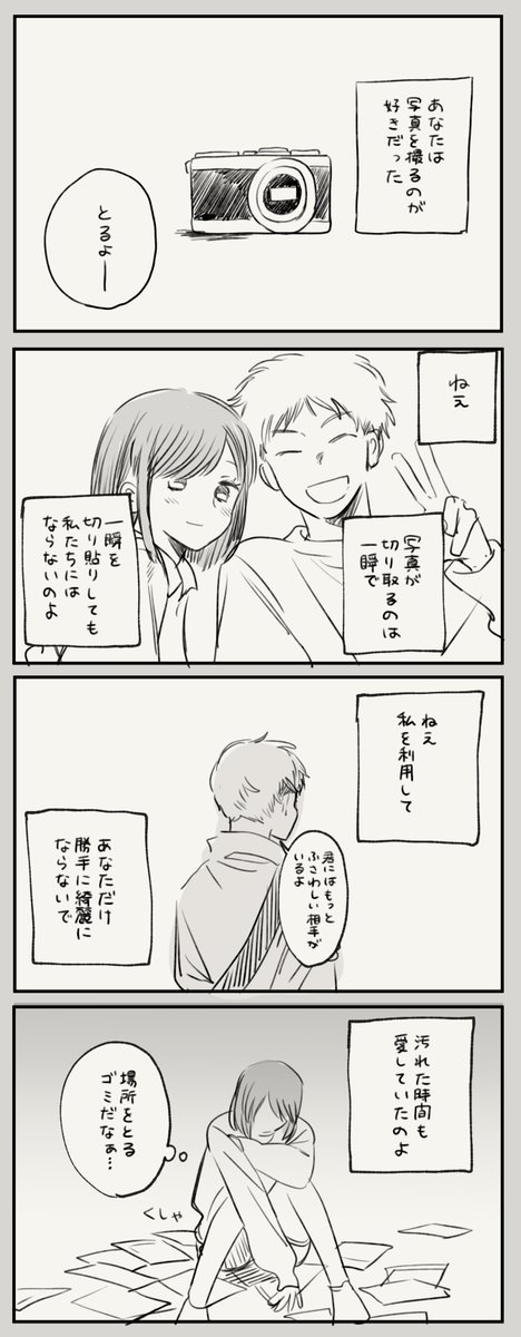 残すならいっそ花束にしてよ 