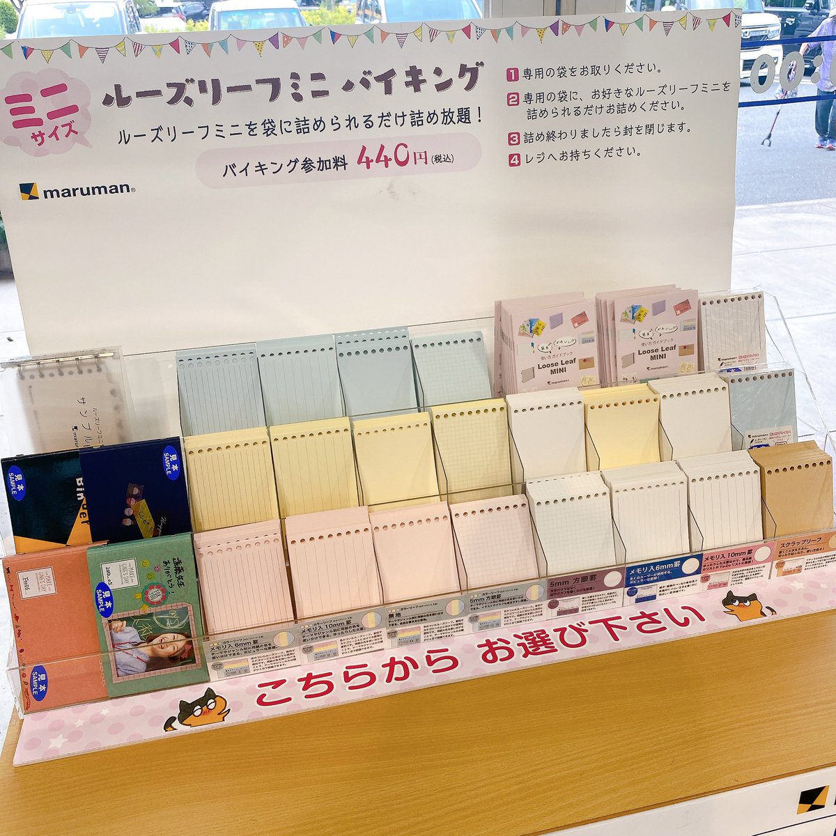 bungu_papier's tweet image. 8月23日(水)からマルマンさんのルーズリーフミニバイキング開催です。
専用の袋に、お好きなルーズリーフを詰めれるだけお詰めください𓂃◌𓈒𓐍
参加費は税込440円です！
9月3日(日)まで開催予定です。

#maruman #ルーズリーフ #ルーズリーフミニ #バイキング #詰め放題