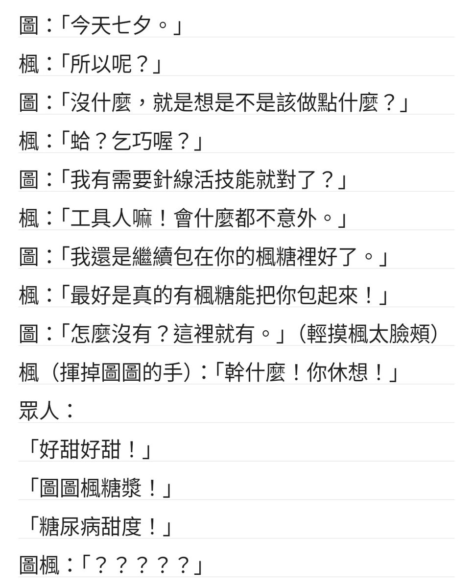 Emmelinefree's tweet photo. 七夕快樂!
押呼!沒有文章也有小劇場可以玩!
緊急糧食現正發放🥺💖💖💖
芝麻可以再軟爛一下惹😗🎶🎶🎶
會不會有第二篇小劇場呢??
#TooLsFind
#楓景畫廊
#圖楓一生推 https://t.co/c81gRQTcjI