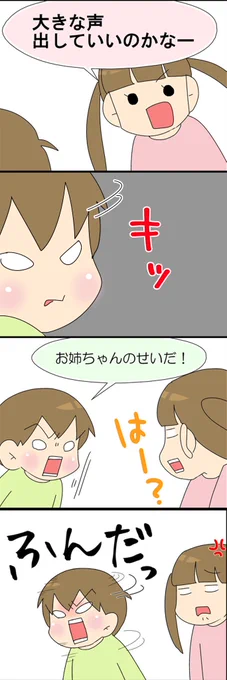 (弟が)姉に手をあげた話 3/3 