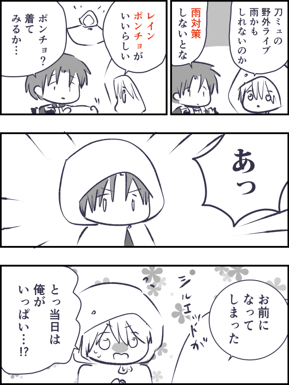 レインポンチョ 