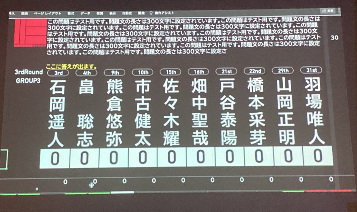nes2023quiz's tweet photo. #NES2023
3rd Round Group Ⅲ 参加者 https://t.co/WvYGfC91Sm