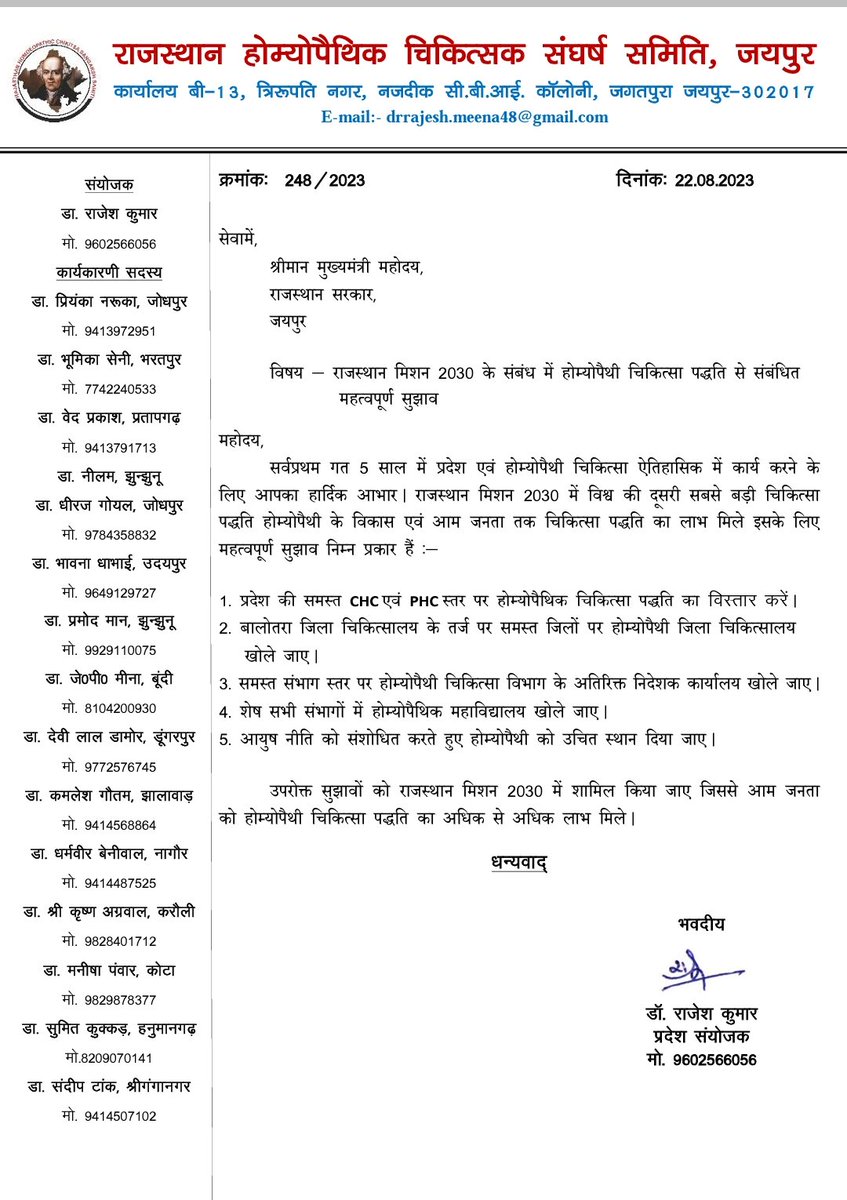 rajhomoeo656's tweet photo. राजस्थान मिशन 2030 में विश्व की दूसरी सबसे बड़ी होम्योपैथिक चिकित्सा पद्धति के विकास के लिए महत्वपूर्ण सुझाव को शामिल करे, जिससे आम जनता को होम्योपैथी चिकित्सा पद्धति का लाभ मिले @ashokgehlot51 #Rajsthanmission2030 
@drsubhashg @RajCMO @1stIndiaNews @DainikBhaskar @OfficeofGSD https://t.co/NHzj3V00Sf