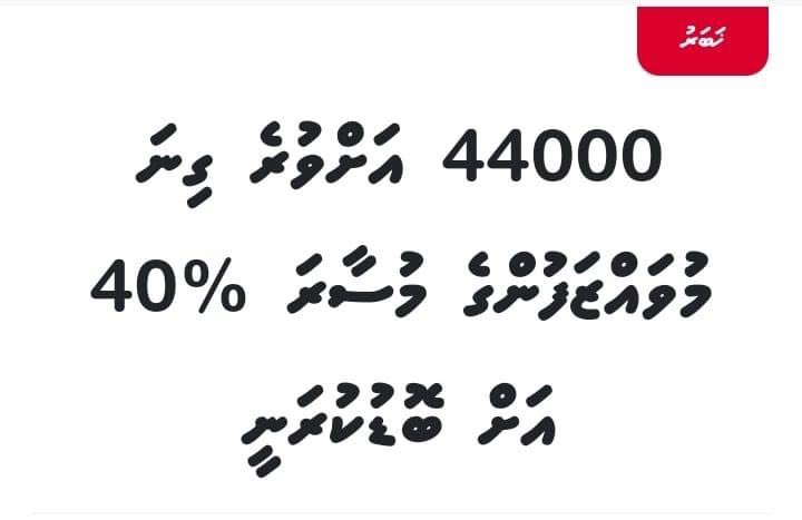 faxy_s's tweet photo. Mikan hama jassan MDP sarukaarun poluhihun nerefa baithibbani dhuvaalu hatharu dhamu sticker jahan. 

#Muizzu2023 
#DhiveheengeRaajje 
#TeamMuizzu https://t.co/Y8cMOjXMxb