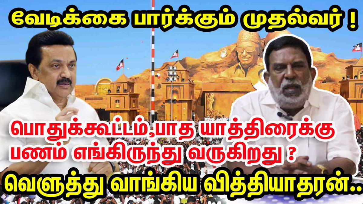 cvidhyaa2008's tweet photo. https://t.co/P8dlNwrtlC
கூட்டணி கட்சிகளின் தமிழக தலைவர்களை மதிக்காத, அண்ணாமலை - லோக்ஜனசக்தி மாநில தலைவர் வித்யாதரன் காட்டம் https://t.co/cNeV2XnpLS