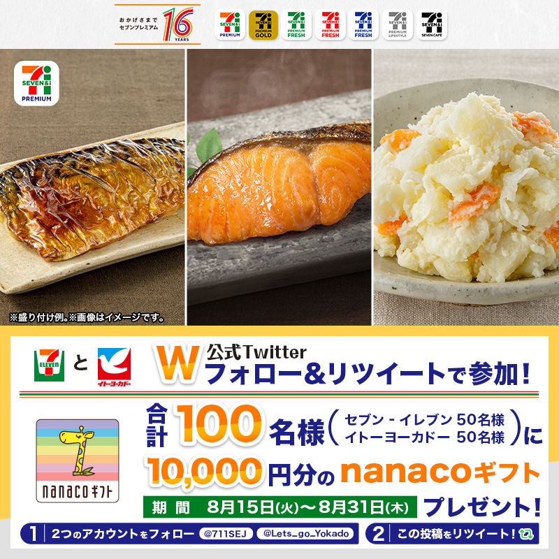 711SEJ's tweet photo. ／
#セブンプレミアム＆ #セブンプレミアムゴールド
🍽おすすめ惣菜🍽

「毎日食べたい」と満足いただけるおいしさを、
食卓にお届け❤
＼

Wフォロー＆RTで合計100名様に
nanacoギフト10,000円分が当たる🎁【8/31(木)まで】

①@711SEJ と @Lets_go_Yokado をフォロー
②本投稿をRT