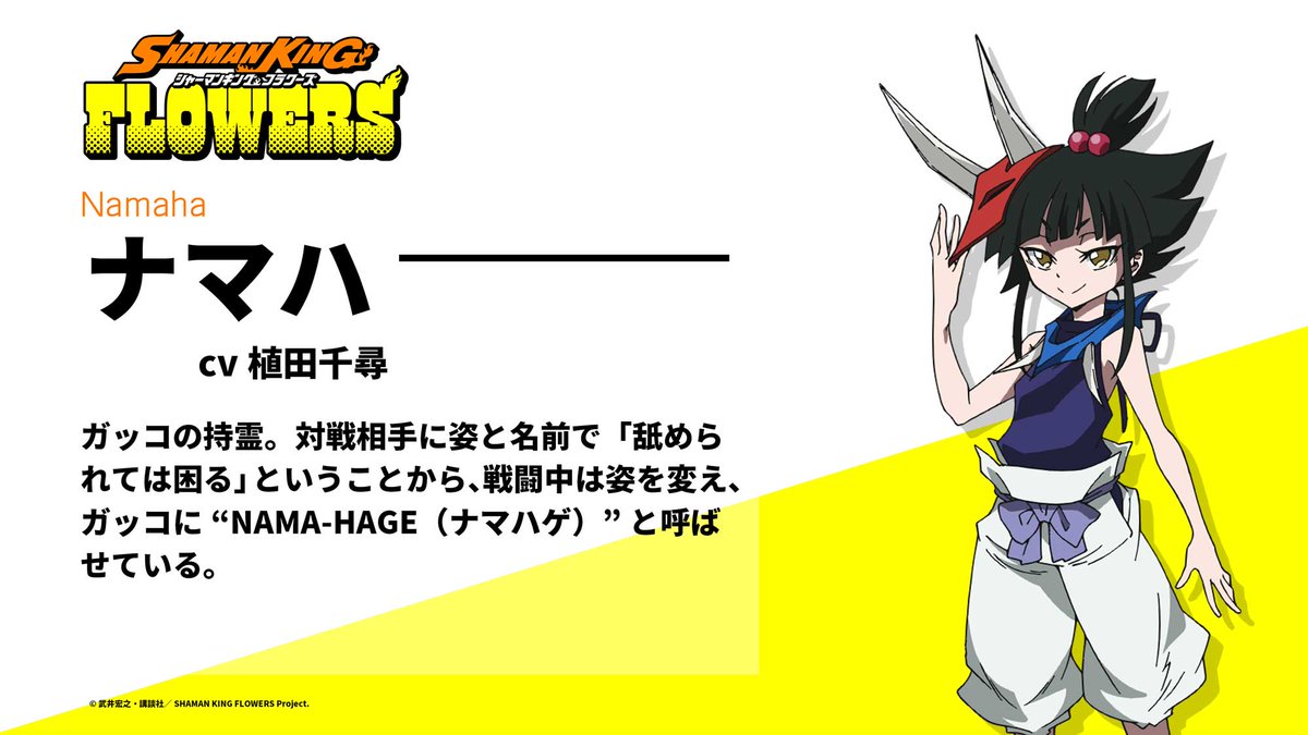 SHAMAN KING FLOWERS』TVアニメ公式|Blu-ray BOX 4/24発売 on X