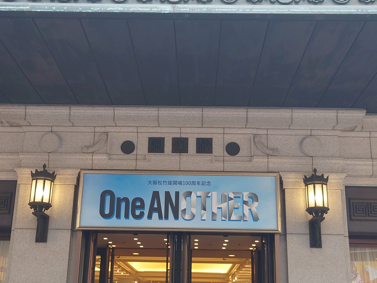 Haruto__ren_Vo's tweet image. 最高👍

千秋楽まで怪我なく終えられる事を応援してますꉂꉂ📣

 #OneAnother