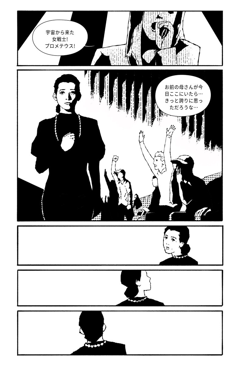 「宇宙の女戦士 プロメテウス」その6
50周年記念公演を最前列で見ている美柔の母親と祖父。
母は娘のことがとても心配な様子です。
そして時間は8年前へさかのぼります。
美柔と遊ぼうと正が彼女の家を訪れますが、出迎えた母親が言うには今日美柔は…

#漫画が読めるハッシュタグ #中国漫画 