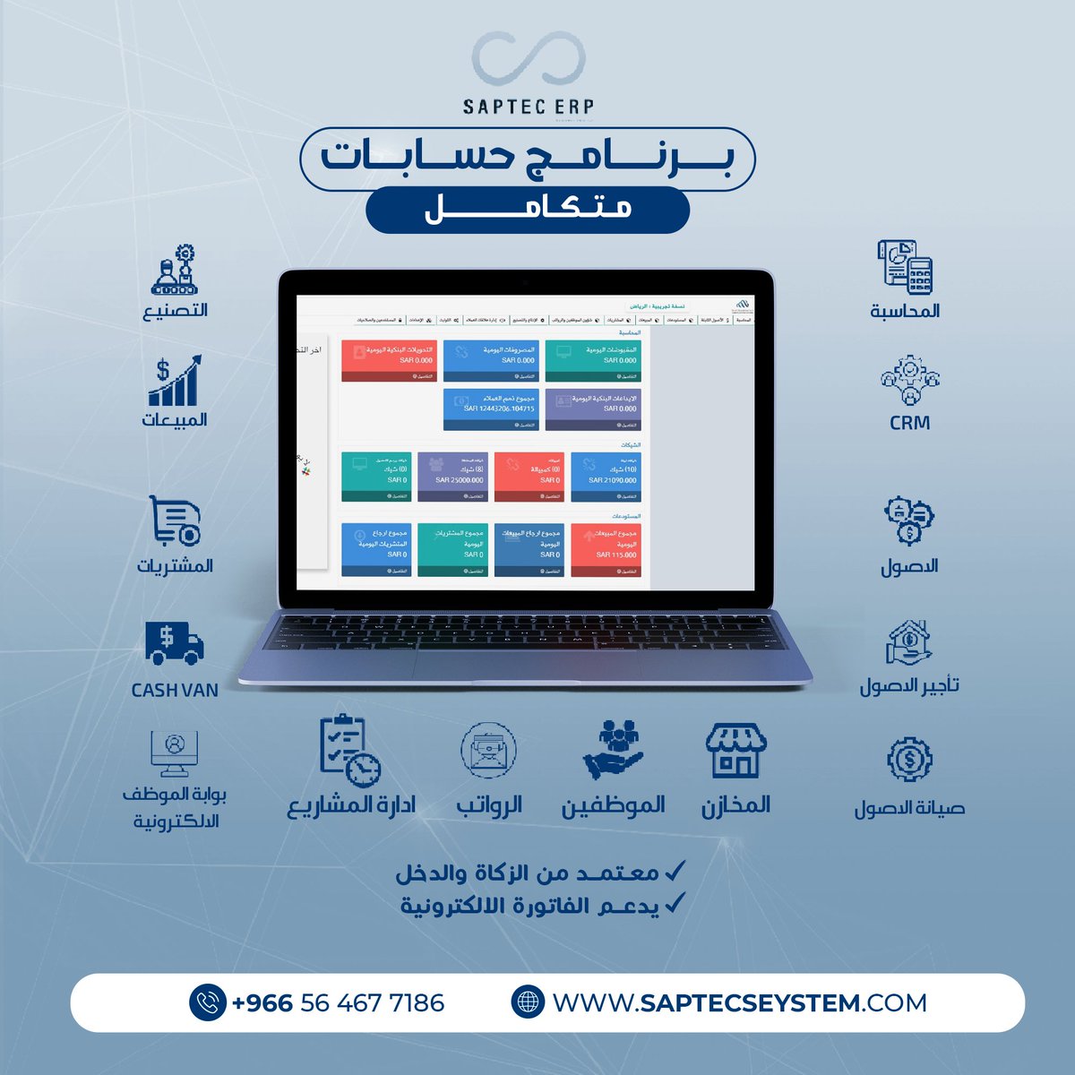 SptecErp's tweet image. يعد 𝐒𝐚𝐩𝐭𝐞𝐜 𝐄𝐑𝐏 برنامجاً متكاملاً يعمل على مساعدتك في إدارة كل جوانب أعمالك بواجهة سهلة الاستخدام تدعم اللغة العربية، أصدر فواتيرك وأدِر مبيعاتك ومخزونك وعملائك موظفيك وحساباتك ، مع تطبيقات إدارة شاملة وقابلة للتخصيص لتلبية احتياجات أعمالك،

#Saptec_ERP #Saptec #Erp #CRM