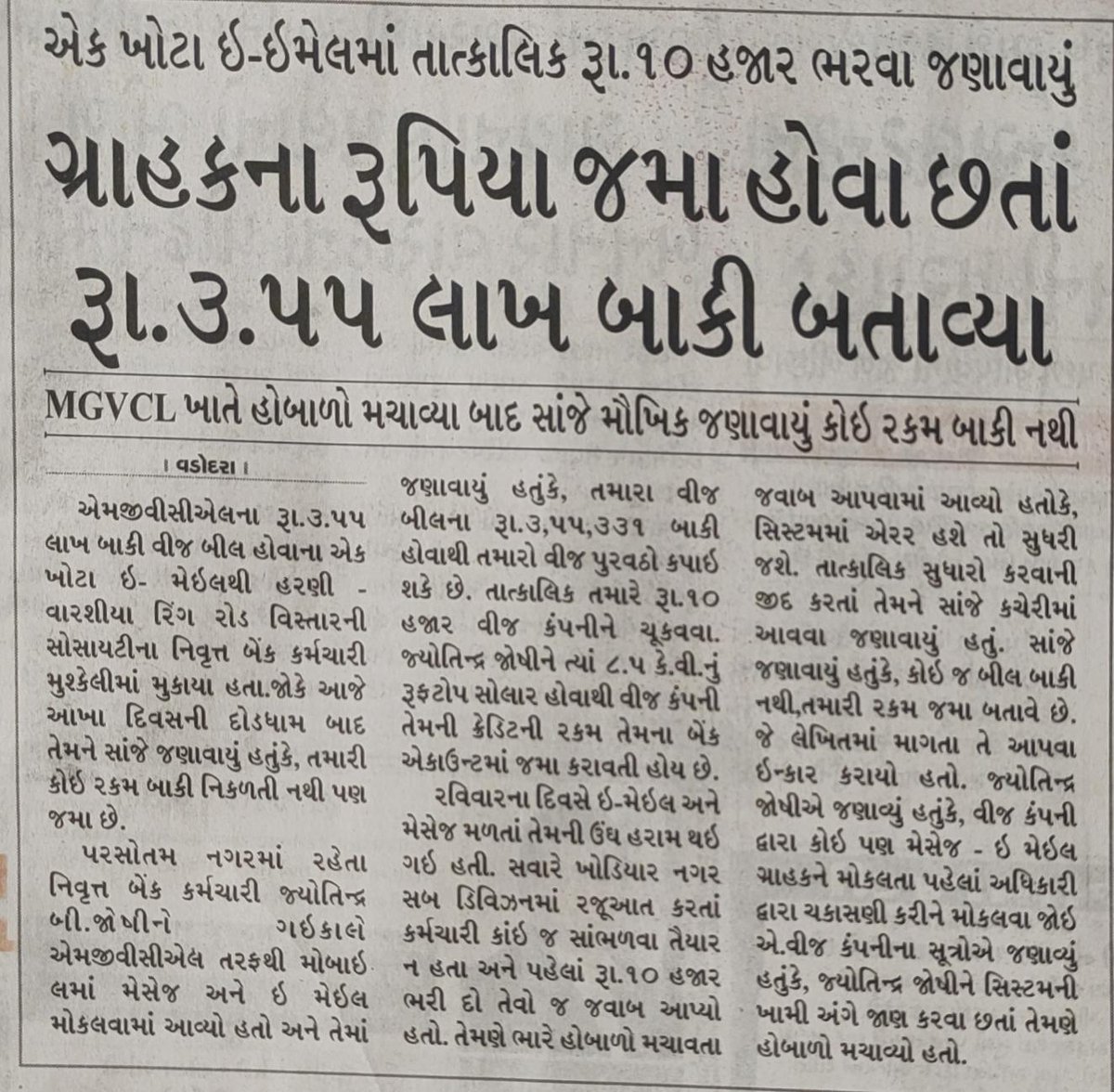 joshikan's tweet photo. Serious negligence by mgvcl 
#mgvcl #negligence #electricity #commonman #Governmentofgujarat https://t.co/yvIuqsAtvo