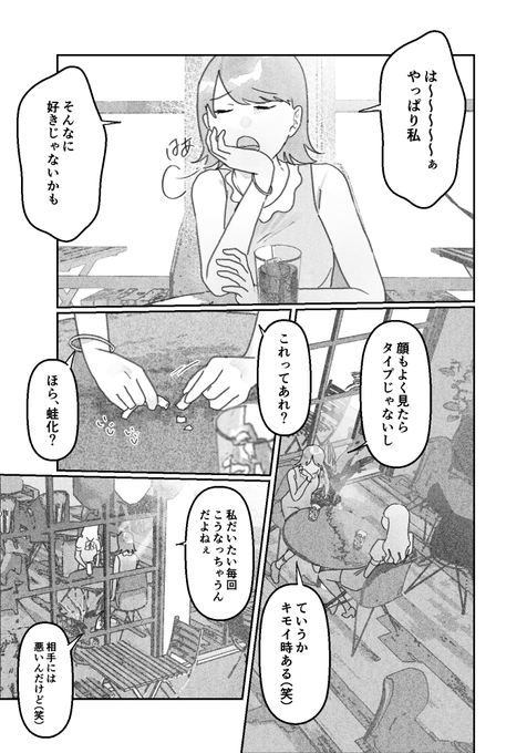 蛙化願望 