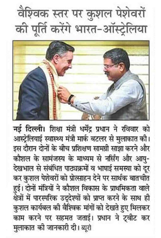 EduMinOfIndia's tweet image. माननीय शिक्षा तथा कौशल एवं उद्यमिता विकास मंत्री श्री @dpradhanbjp और ऑस्ट्रेलिया के स्वास्थ्य मंत्री @Mark_Butler_MP के बीच हुई द्विपक्षीय वार्त्ता के दौरान पारस्परिक उद्देश्यों की प्राप्ति हेतु सार्थक पहल हुई। इस दौरान प्रशिक्षण सामग्री साझा करने तथा कौशल के सामंजस्य से नर्सिंग
