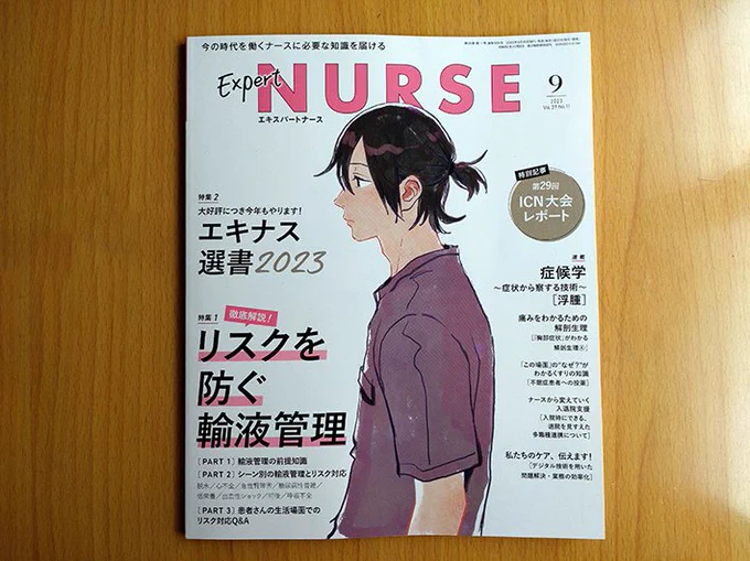 お仕事✍️
8/19発売 エキスパートナース9月号  『痛みをわかるための解剖生理』のイラストを描かせていただきました🙇珍しく人間など3点制作しました。

今月号も、表紙のイラストがかっこいい✨
このお方の名前は、北山千春さんというのだそう。
ちょっと悲しげな視線の先に何を見ているのでしょうか。 