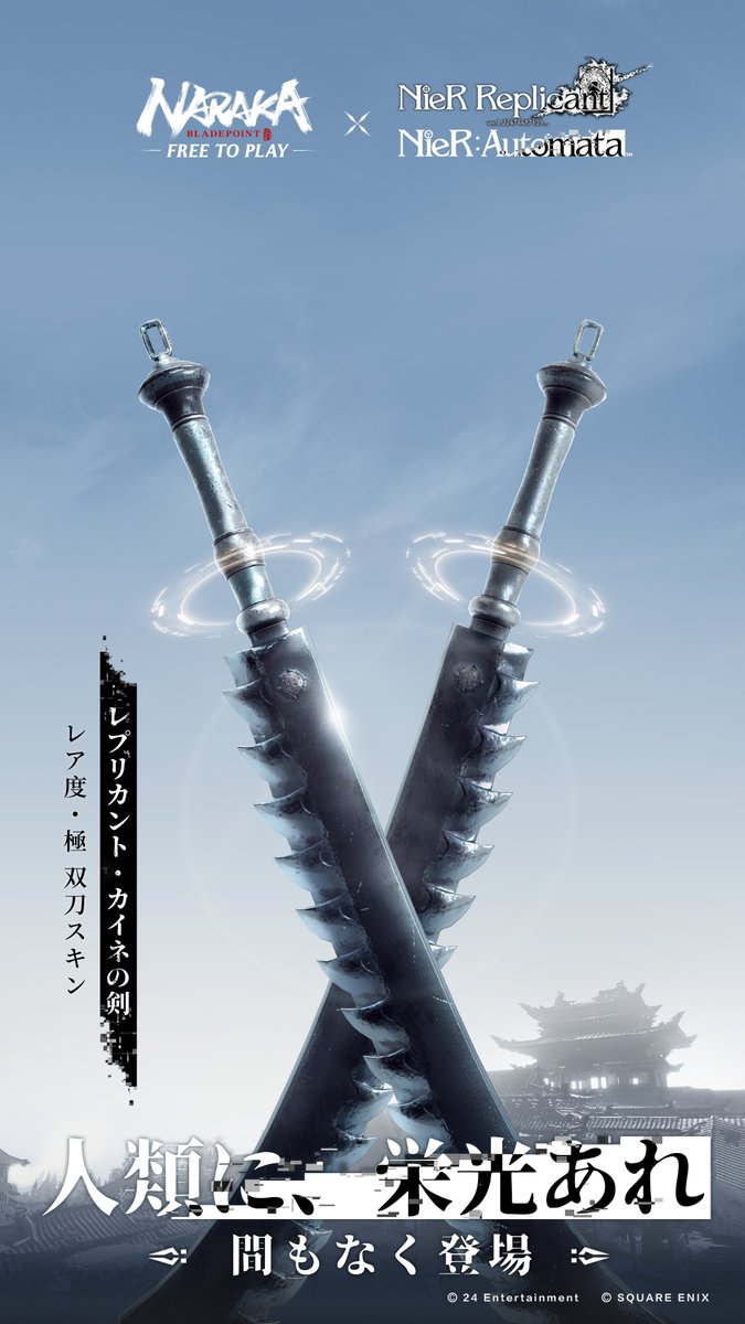 narakajp's tweet image. エレガントな外観と致命的な力。
 
レア度・極 玉玲瓏衣装❘レプリカント・カイネ
レア度・極 双刀スキン❘レプリカント・カイネの剣
 
8月24日登場決定！
NieR x #NARAKABLADEPOINT