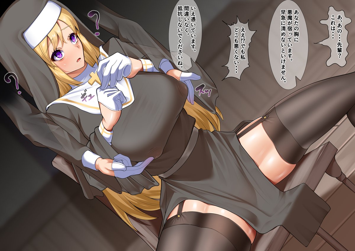 先輩シスターに騙されるシスターさん❤(1/3) 