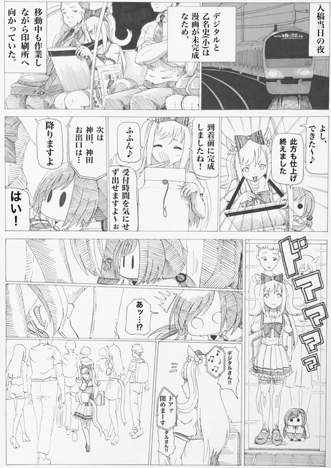 【デジたんと乙名史ちゃん】
逸れてしまったのだが⁉︎
#ウマ娘 