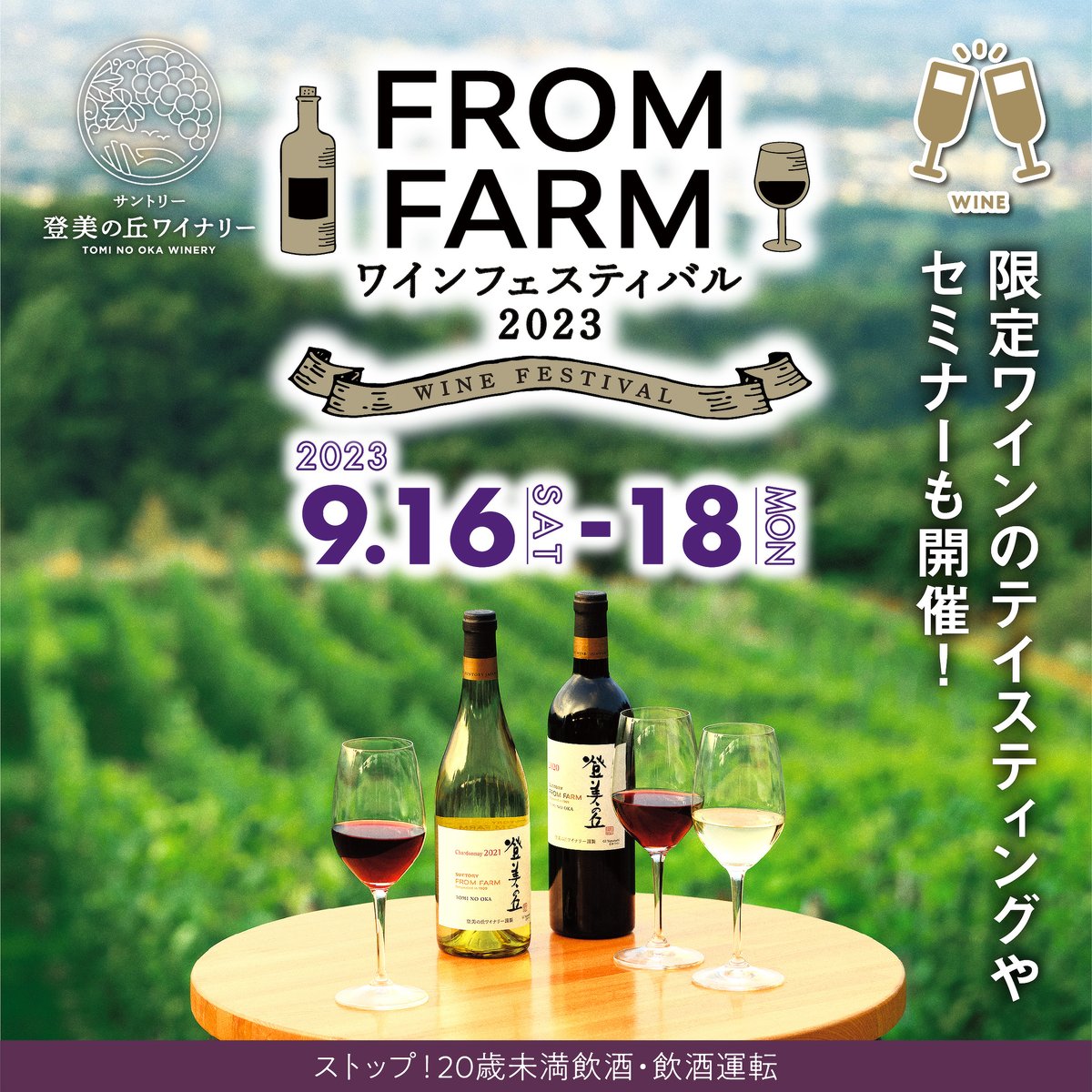 suntory's tweet photo. ／
ワイン×絶景×グルメを満喫！
＼

山梨県「サントリー登美の丘ワイナリー」で開催！
ワイナリーでつくられたこだわりのワインをつくり手と愉しむ3日間🍷

ぶどう畑やワイン熟成庫を巡るツアー他、限定ワインのテイスティング、ワインにあうグルメ等イベント盛りだくさん♪
@SuntoryFromFarm