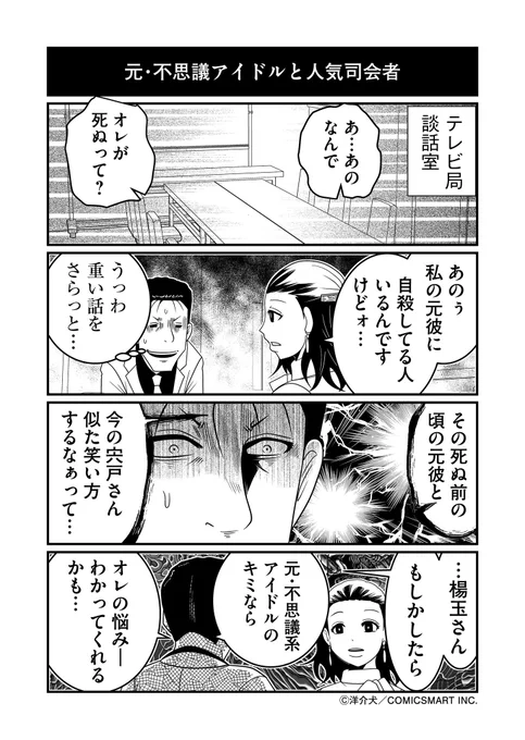 (2/2)
※『反逆コメンテーターエンドウさん』第2巻より 
