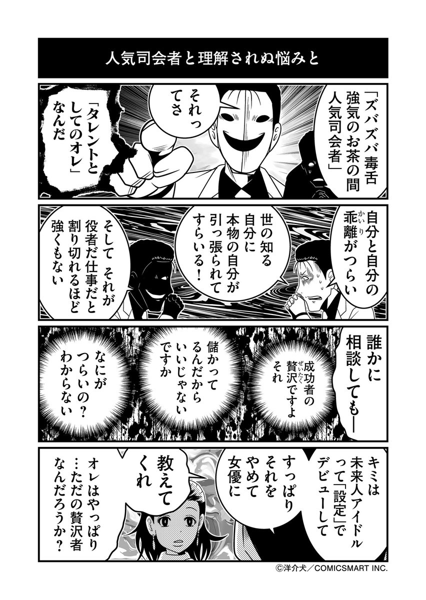 (2/2)
※『反逆コメンテーターエンドウさん』第2巻より 