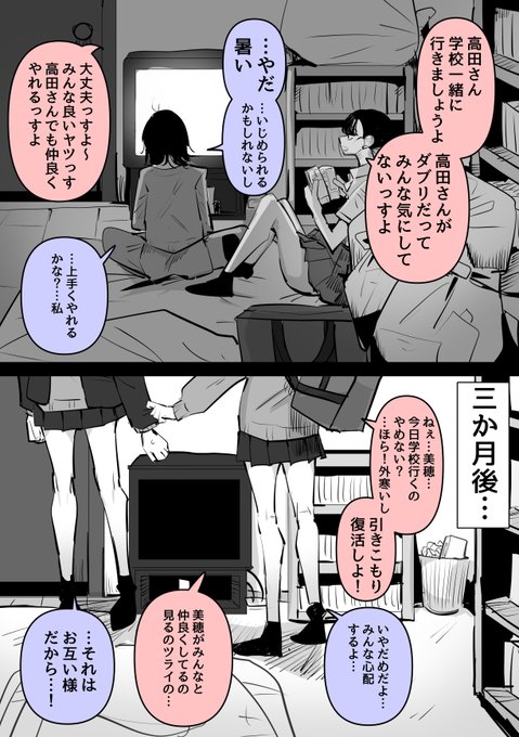 学級委員と引きこもりのクラスメイト百合 