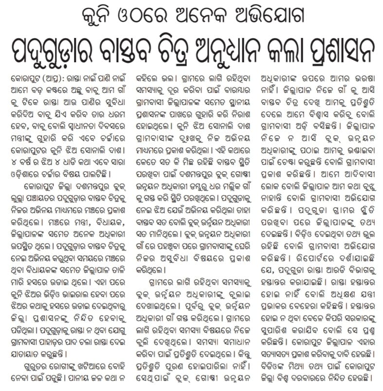 DevKumarGouda1's tweet photo. Is Dasmantpur Block of Koraput District has been included in #AspirationalBlockProgramme by @PRDeptOdisha? If not, than please include this Block, as it the most backward block in #Koraput.
@CMO_Odisha @MoSarkar5T @SecyChief @PradeepJenaIAS @_anugarg @DC_Odisha
#OdishaOnMove https://t.co/MymrkSDaKQ