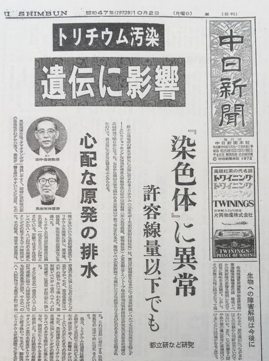 robbynaish77's tweet photo. 左 : 51年前の記事
      →トリチウム汚染 許容線量以下でも
        「遺伝に影響」「染色体に異常」

右 : 49年前の記事
      →トリチウムは極低線量であっても
           染色体異常を起こすことを突き止めた

これらの研究成果に対して、別の科学的検知から、これを完全に否定できるの？一体、誰が、どのように責任を負うと言うの？

後の祭りにならないためにも...
#汚染水の海洋放出に反対します