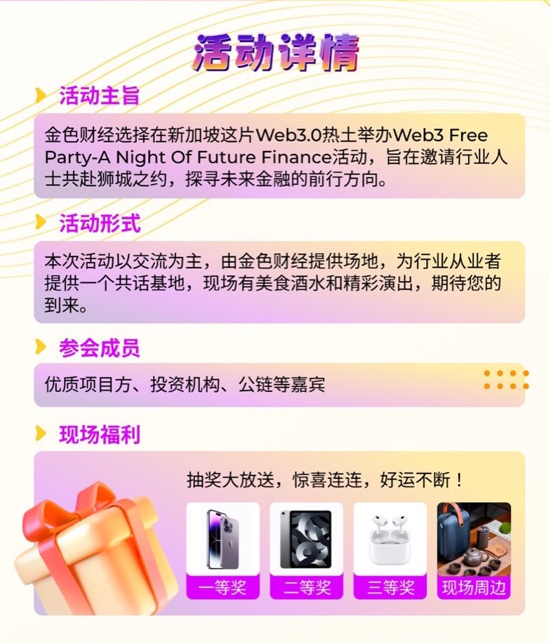 Distoken_xyz's tweet photo. 感謝 #金色財經 邀請參與#Web3 Free Party-A Night of Future Finance將在 #新加坡 盛大開啓！
我們 #Dis 團隊多名包括 #創始人、#負責人、#開發者、 #美女#Dao 等成員均會出席！到時候見！
現場好禮多多，抽獎多多，歡迎來玩！
📍地點：新加坡利頓路50號，郵編267860
⏰時間：9月12日17:00(簽到)
@JinseFinance