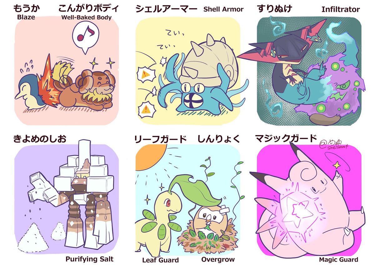 ポケモンの特性イラスト
 #あなたの評判良かった4選がみたい 