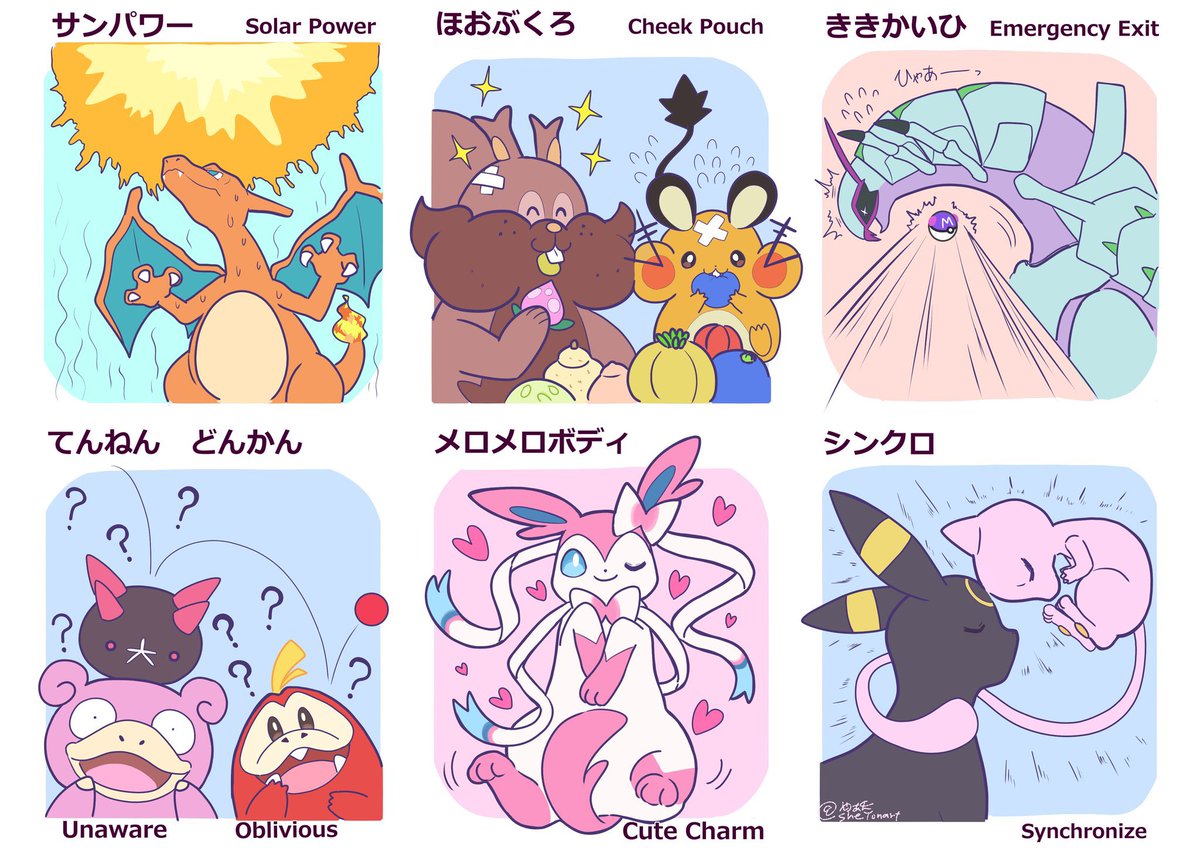 ポケモンの特性イラスト
 #あなたの評判良かった4選がみたい 