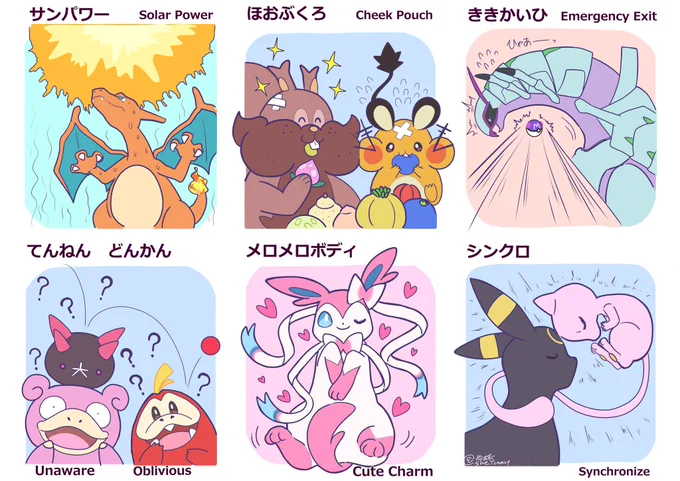 ポケモンの特性イラスト #あなたの評判良かった4選がみたい 