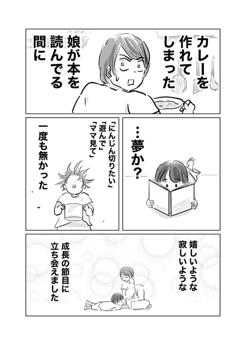 ふとした場面で 成長を感じる

#育児漫画 
#育児絵日記 