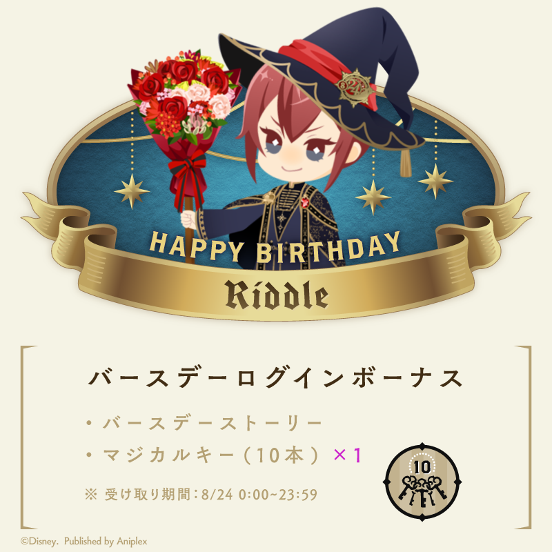 twst_jp's tweet photo. 【HAPPY BIRTHDAY】
8月24日はリドルの誕生日です。
ゲーム内では「リドル バースデーキャンペーン」を開催中です。

◆バースデーログインボーナス
・バースデーストーリー
・マジカルキー（10本）

本日23:59までが受け取り期間となります。
※詳細はゲーム内お知らせにてご確認ください。