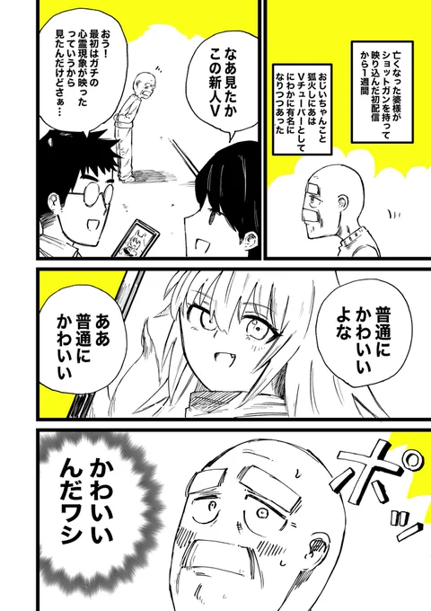 女装願望を叶えるためにバ美肉するおじいちゃんの話③(1/4) 