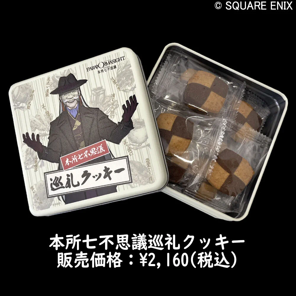 パラノマサイトシリーズ【公式】 on X: 