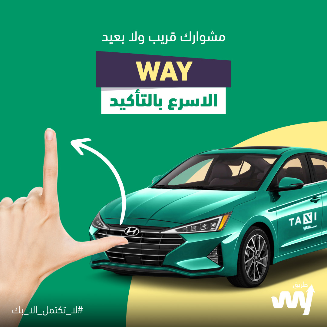 WayKSA's tweet photo. لا تشيل هم بعد المسافة مع سبيد ازهلها 🫡🛣

#WayApp #الطلعه_مع_Way "#السعودية🇸🇦 #جدة #مكة #المدينة_المنورة
#تاكسي #سيارة #سائق
#alkhobar #alkhobar_city #المنطقةالشرقية #dammam https://t.co/KAMHjBX030