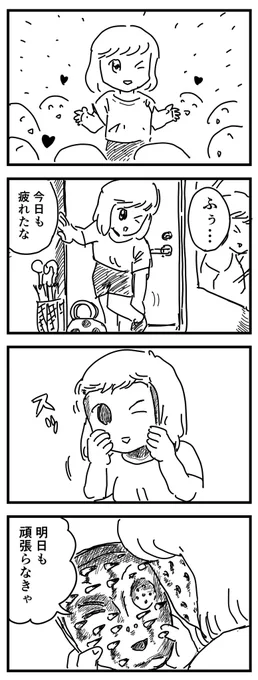 エブリデイスマイル(四コマ漫画) 